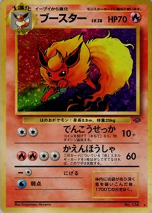 【状態D】ブースター(旧裏)[-/-][★][第2弾「ポケモンジャングル」]