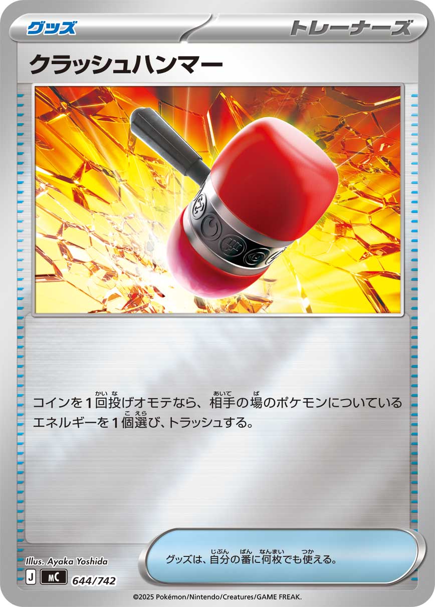 【状態B】クラッシュハンマー(ミラー仕様)[644/742][-][MC]