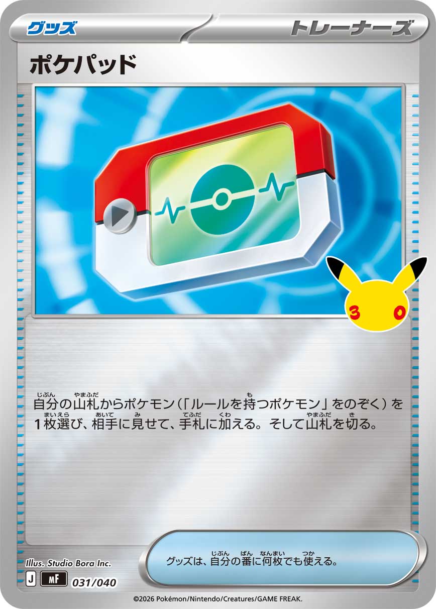【状態B】ポケパッド(ミラー仕様)[031/040][-][MF]
