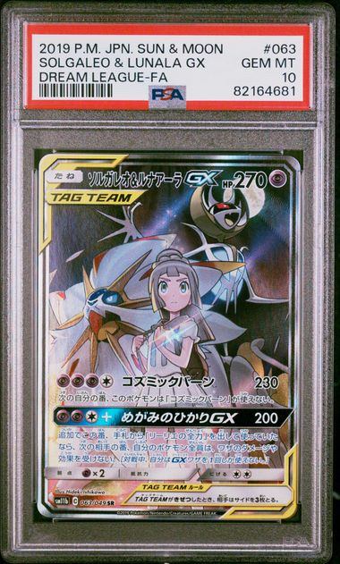【PSA10鑑定品】ソルガレオ&ルナアーラGX(スペシャルアート)[063/049][SR/SA][SM11b]【82164681/実物写真掲載】