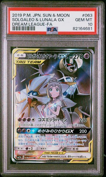 ソルガレオ＆ルナアーラGX SR PSA10鑑定済 PSA10鑑定品】ソルガレオ&ルナアーラGX(スペシャルアート)[063/049][SR