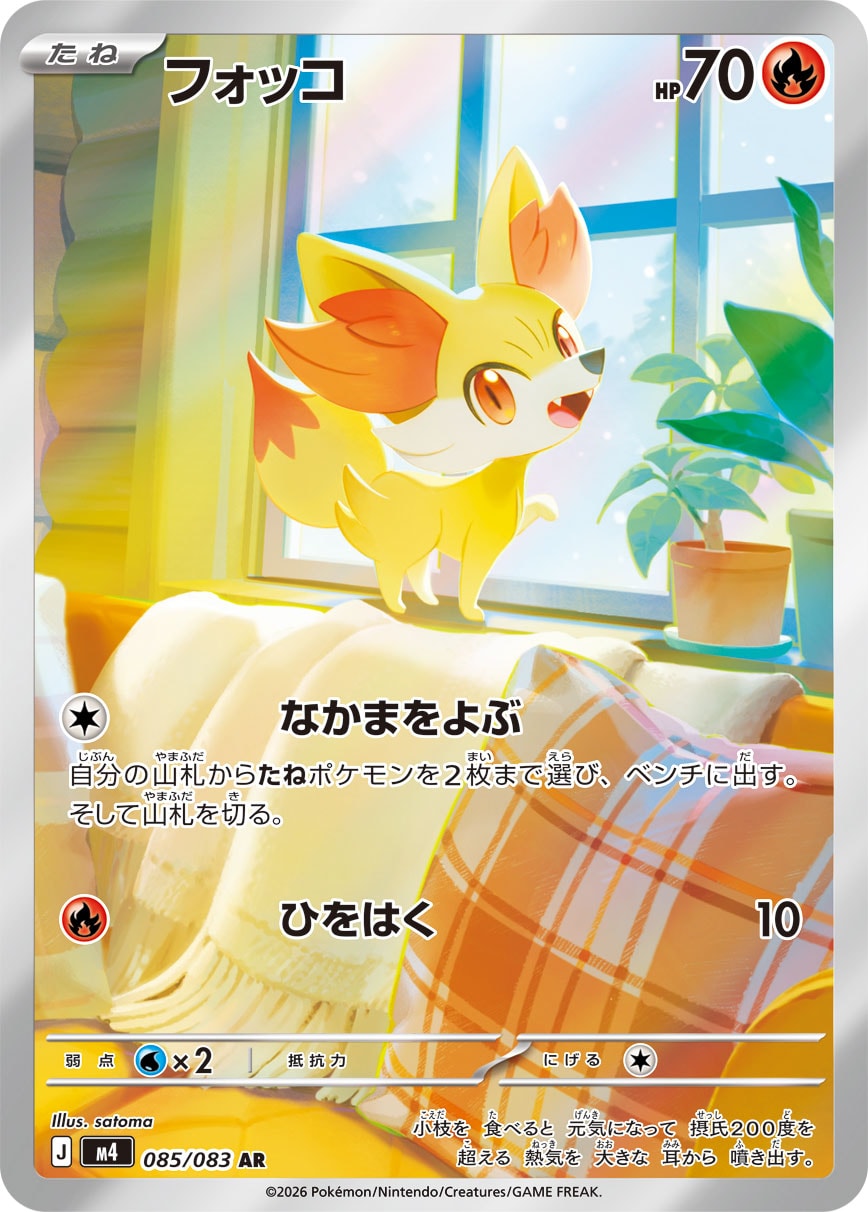 【状態B】フォッコ[085/083][AR][M4]