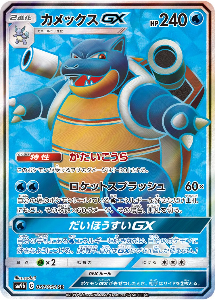 【状態A-】カメックスGX[057/054][SR][SM9b]
