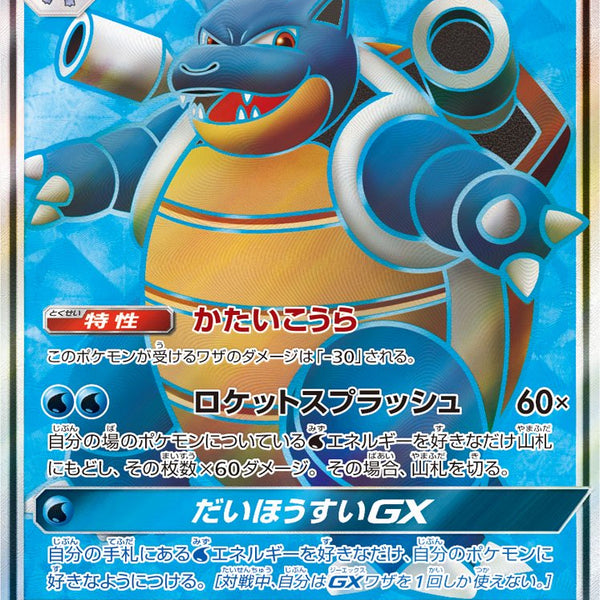 状態A-】カメックスGX[057/054][SR][SM9b]