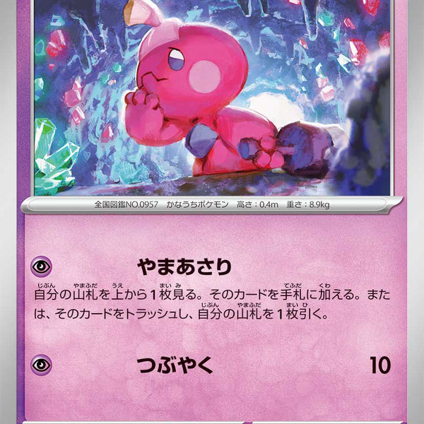 状態A】カヌチャン[034/066][C][SV4M]