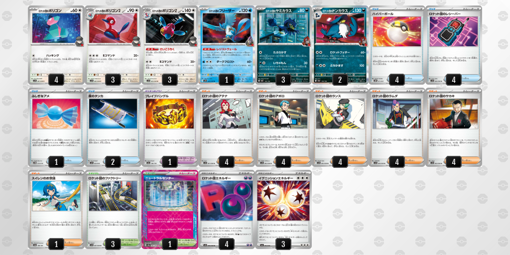 【デッキ販売】ロケット団のポリゴンZ+ロケット団のドンカラス【ドンカラス採用！MEGAドリームex環境】