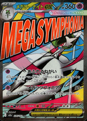 【状態A】メガサーナイトex[226/193][MA][M2a]