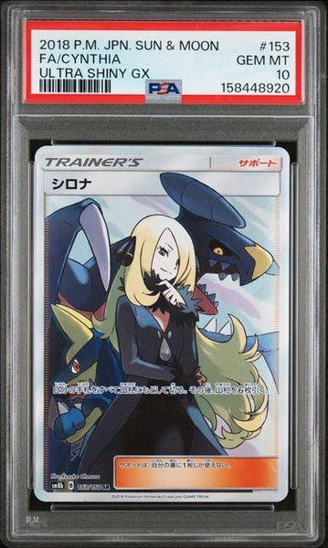PSA10鑑定品】シロナ[153/150][SR][SM8b]【158448920/実物写真掲載】