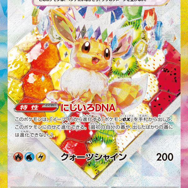 イーブイex SAR ARS10 鑑定書なし - メルカリ