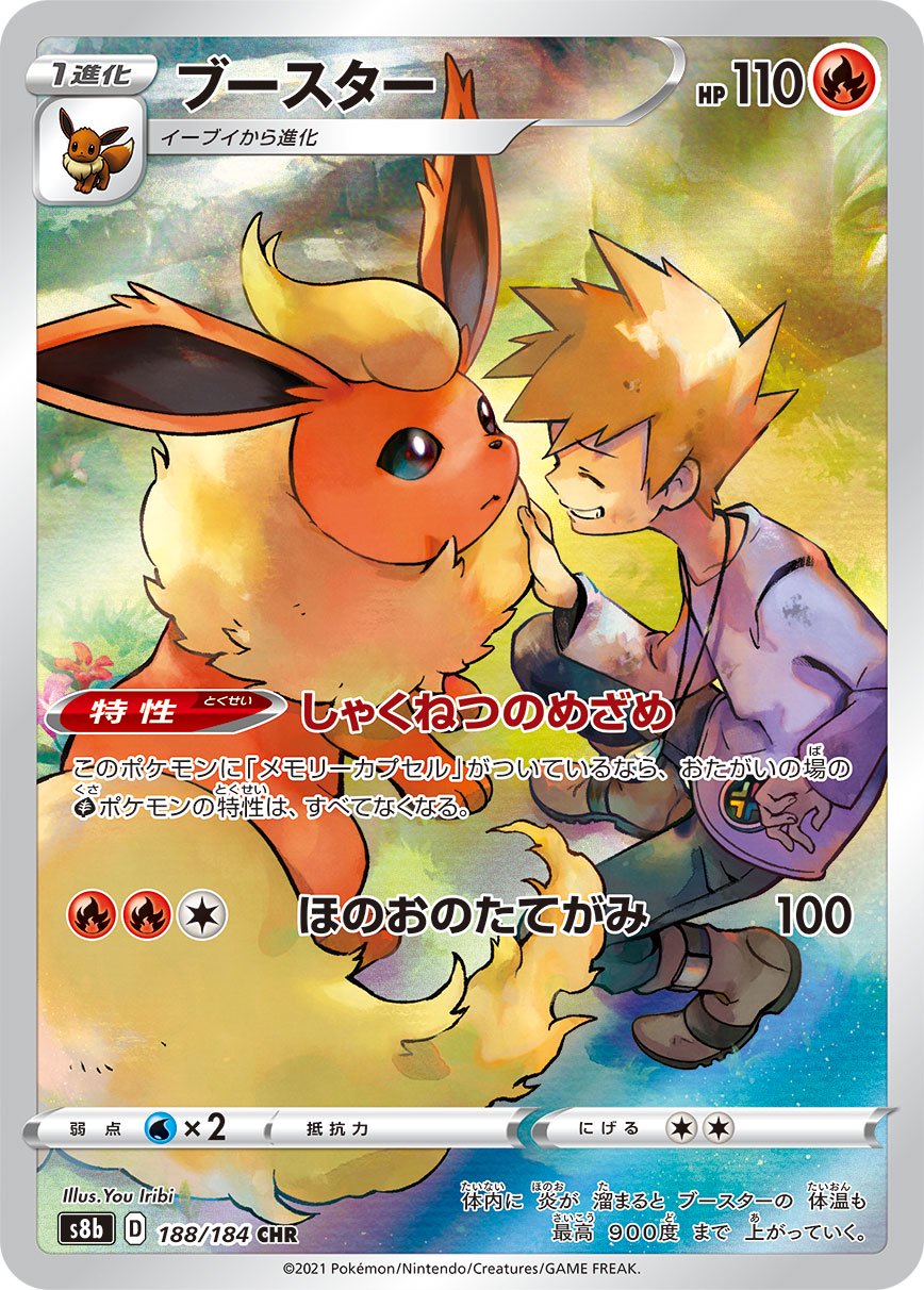 ポケモンカード　CHR 4シリーズ　フルコンプ レアリティ別】CHR【すべてのレギュレーション】