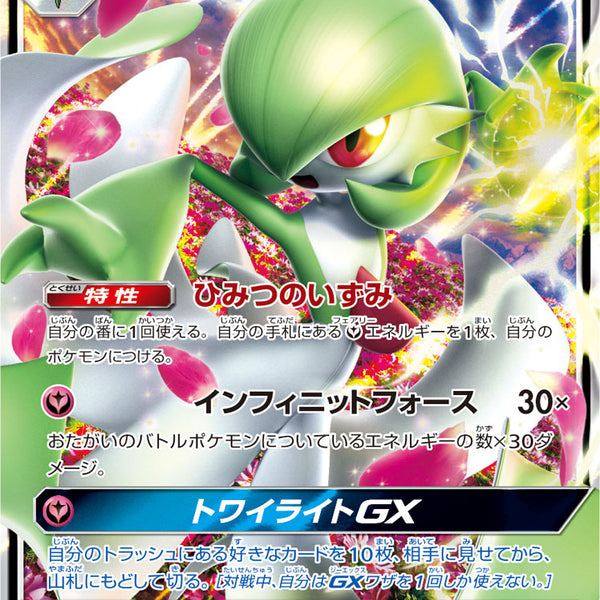 状態A】サーナイトGX[092/150][RR][SM8b]