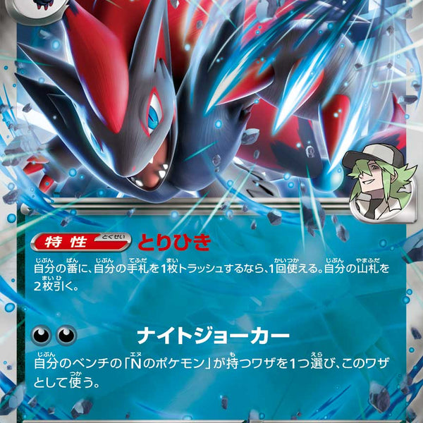 状態A】Nのゾロアークex(ミラー仕様)[470/742][-][MC]