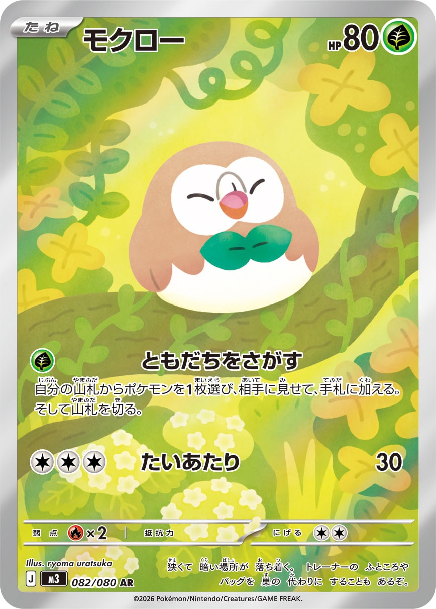 【状態A-】モクロー[082/080][AR][M3]