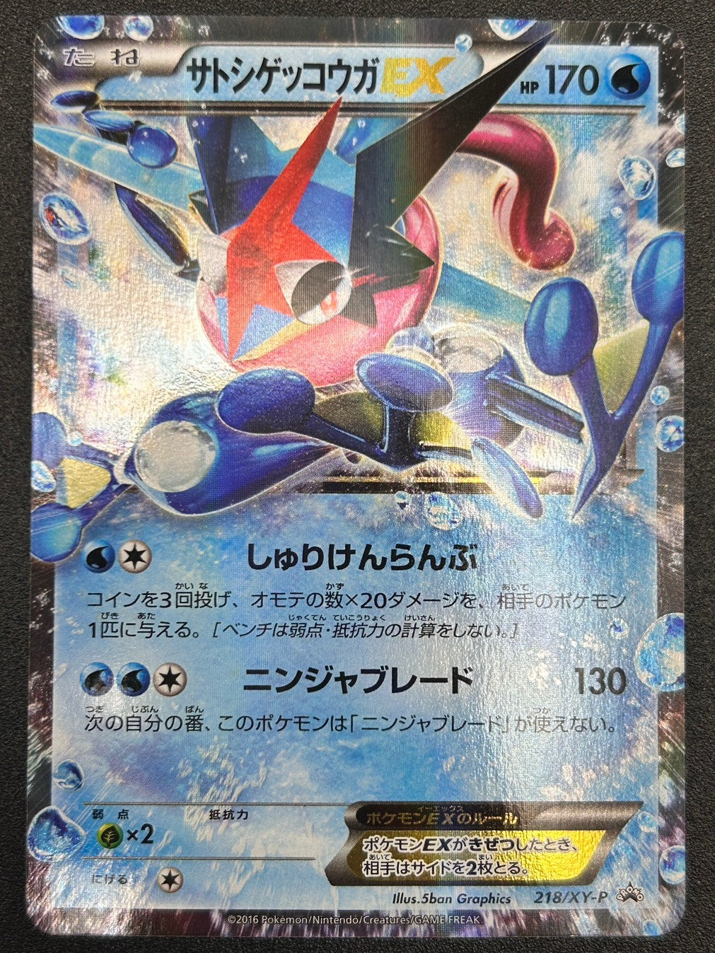 【状態A-】サトシゲッコウガEX(ロゴ無し)[218/XY-P][P][プロモ]【実物写真掲載】【管理コード:	ITNSXF5JTN0K】