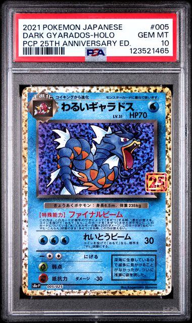 【PSA10鑑定品】わるいギャラドス(25th)(※公式大会使用不可※)[005/025][P][S8a-P/プロモ]【123521465/実物写真掲載】
