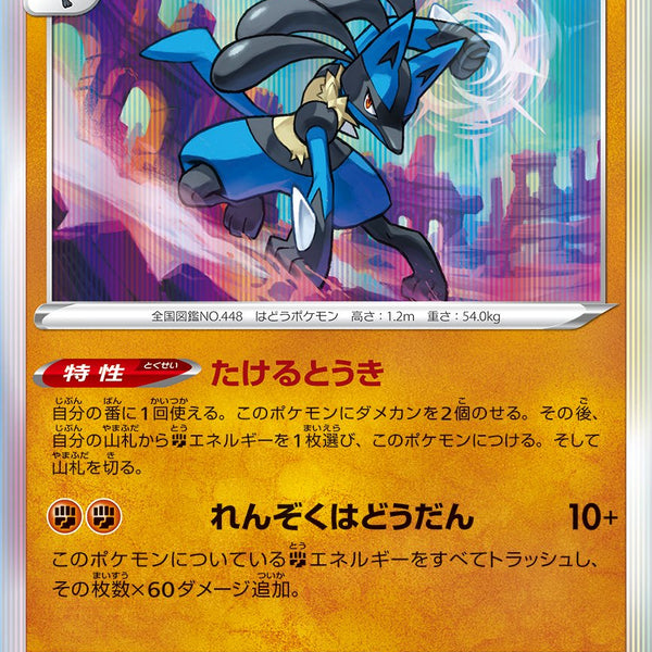 ポケモンカード　ルカリオ 状態B】ルカリオ(R仕様)[077/172][-][S12a]