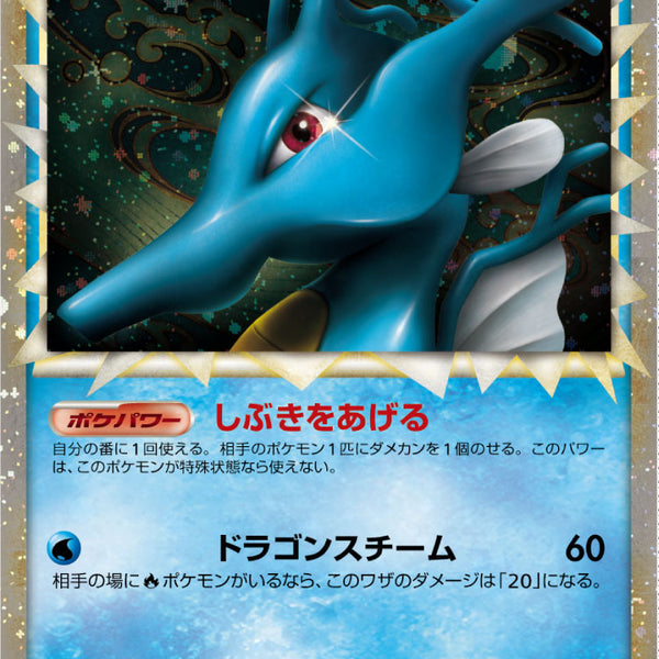 ポケモンカード　キングドラ　015/080　整理番号、ps-2-2 状態A-】キングドラ[015/080][☆][L2]