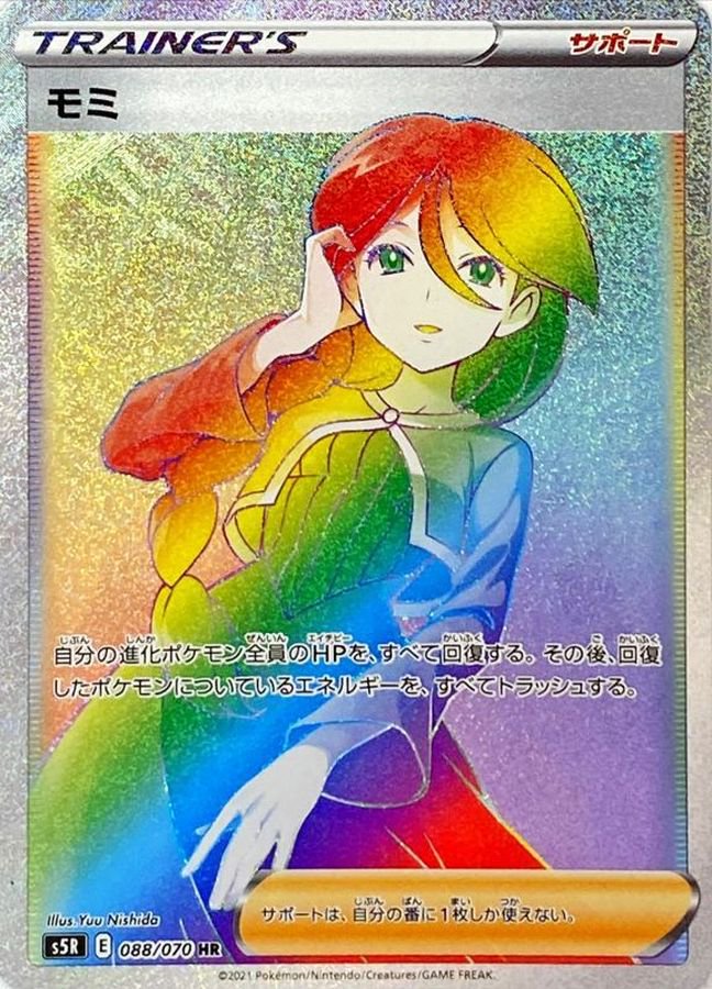【状態B】モミ[088/070][HR][S5R]