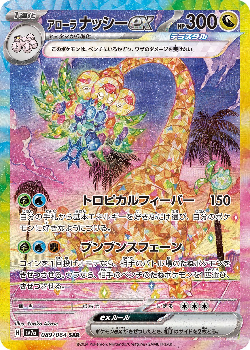 SV7a】楽園ドラゴーナ