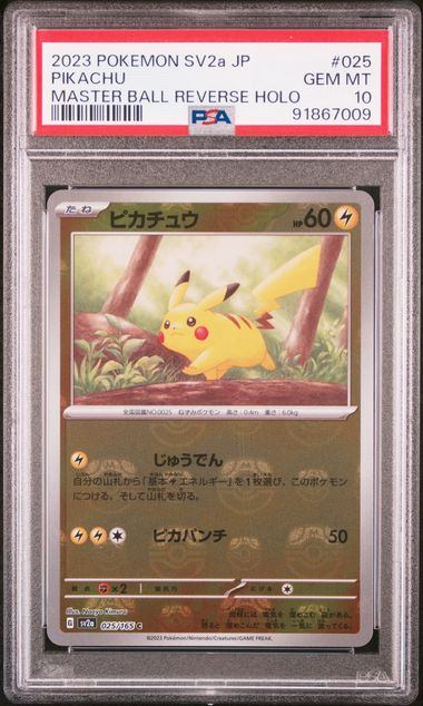 【PSA10】ピカチュウ(マスターボールミラー)[025/165][C][SV2a]【91867009】【実物写真掲載】