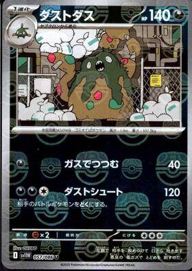 【状態A】ダストダス(マスターボールミラー)[057/086][U][SV11W]