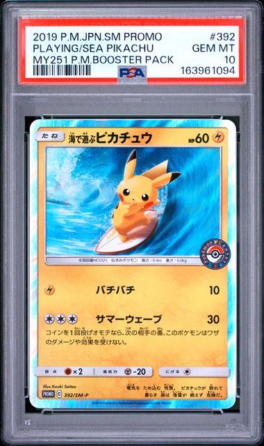 【PSA10鑑定品】海で遊ぶピカチュウ(R仕様)[392/SM-P][P][プロモ]【163961094/実物写真掲載】
