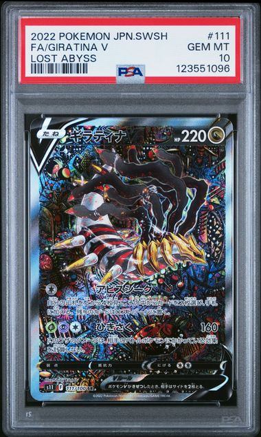 【PSA10鑑定品】ギラティナV(スペシャルアート)[111/100][SR/SA][S11]【123551096/実物写真掲載】