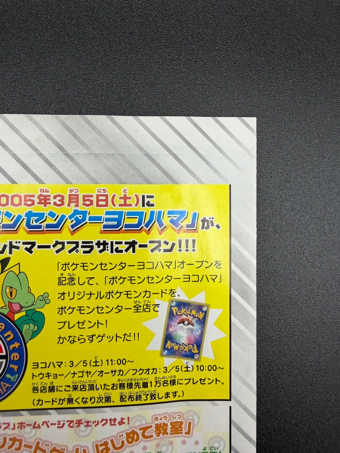 【状態A】ポケモンカードゲーム クイック・コンストラクション・パック ピカチュウカード(第21回次世代ワールドホビーフェア来場記念)【実物写真掲載】【管理コードIT53P1NUZ54O】【ゆうパックのみ】