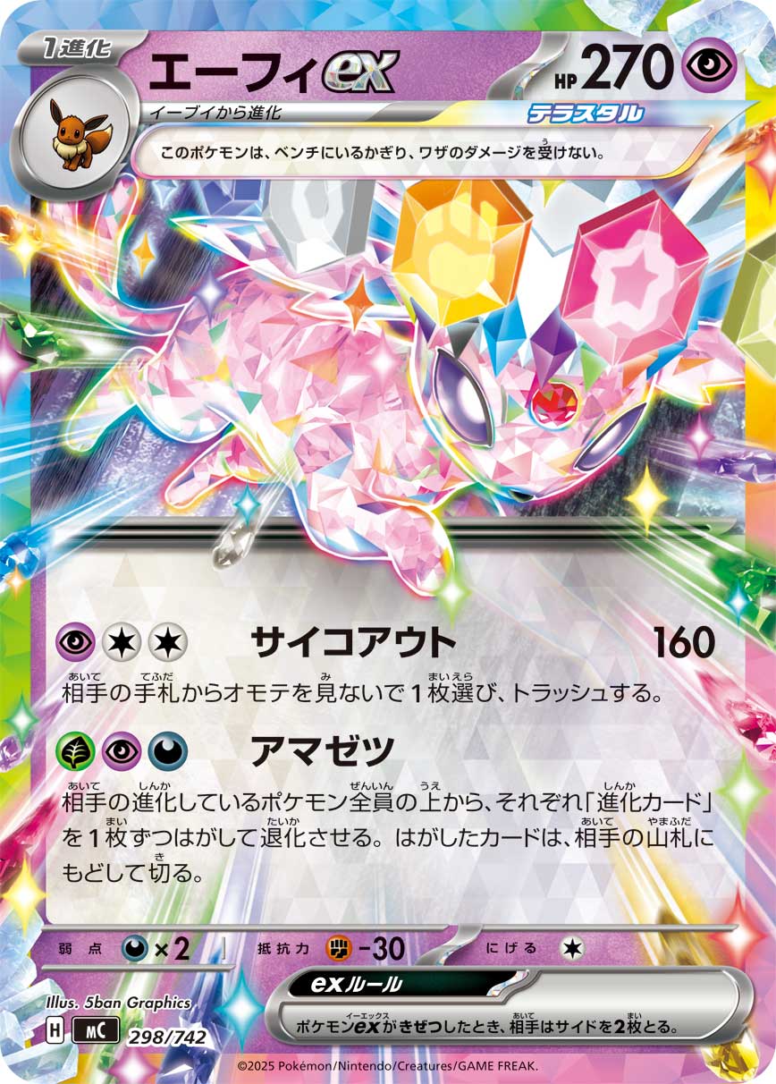 【状態A】エーフィex(ノーマル仕様)[298/742][-][MC]