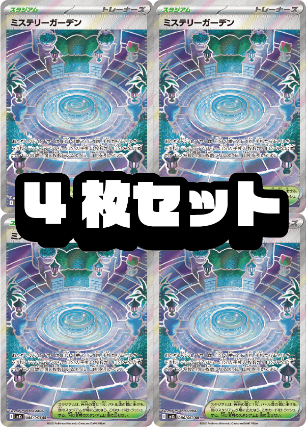 【４枚セット販売】ミステリーガーデン[086/063][SR][M1S]【状態A】