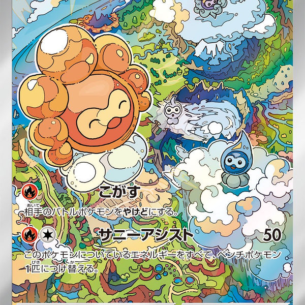 状態A】ポワルン たいようのすがた[067/064][AR][SV7a]