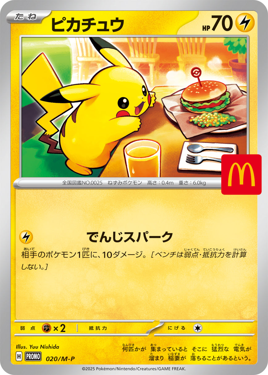 【SALE特価】ピカチュウ[020/M-P][P][プロモ]