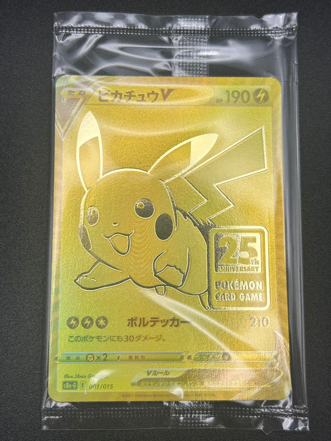 【状態A】ピカチュウV(UR仕様)(未開封)[001/015][-][S8a-G]【実物写真掲載】【管理コード:	ITFR4GITC21N】