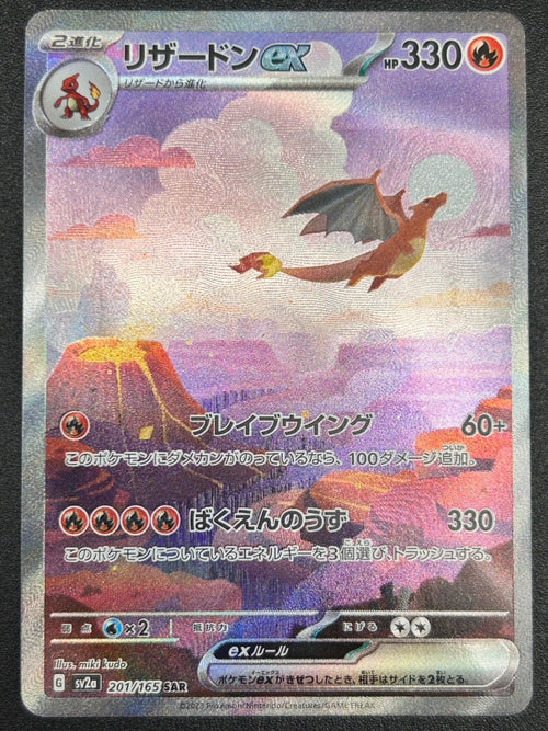 【状態A-】リザードンex[201/165][SAR][SV2a]【実物写真掲載】【管理コード:	ITJK21K0UJLY】