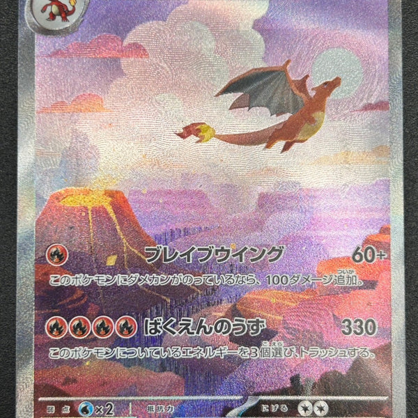 蒼*様 リザードンex SAR SV2a ポケモンカード151 201/165 O19OCUa9H6KHbMd1xtpjYOokBKKmHv