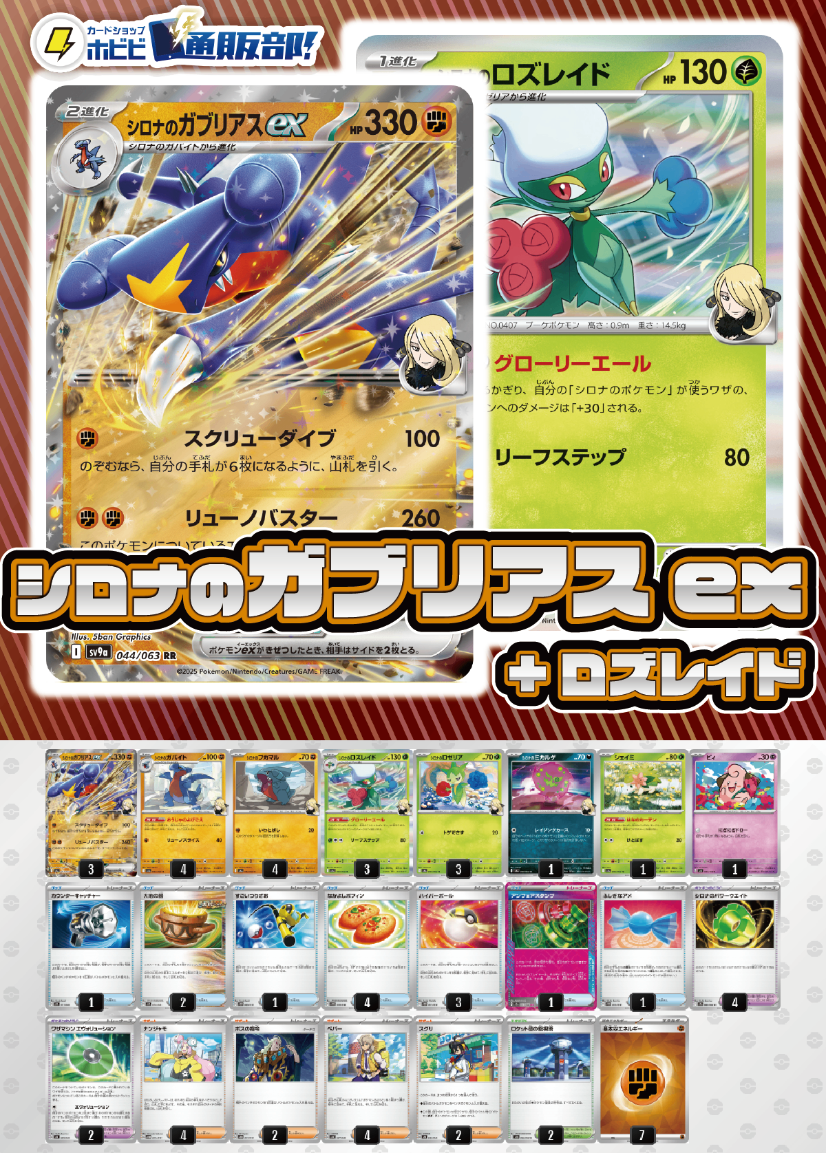 【デッキ販売】シロナのガブリアスex