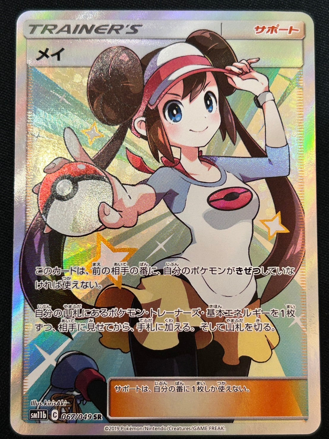 【状態A-】メイ[067/049][SR][SM11b]【実物写真掲載】【管理コード:	ITVBPNT3E8NK】