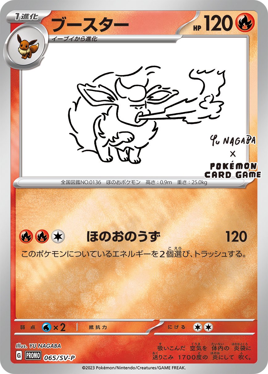 【状態A-】ブースター(Yu nagaba)[065/SV-P][P][プロモ]