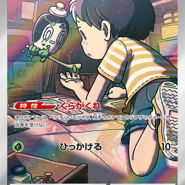 状態A】チャデス[068/066][AR][SV5a]