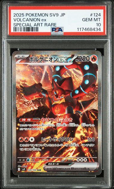 【PSA10鑑定品】ボルケニオンex[124/100][SAR][SV9]【117468434/実物写真掲載】