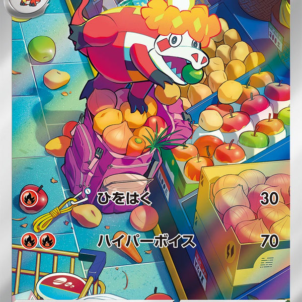 状態A】アチゲータ[079/073][AR][SV1a]