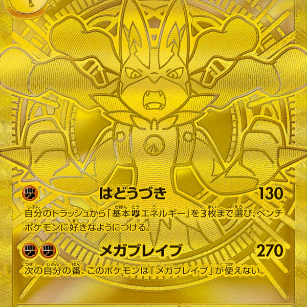 M1L】メガブレイブ