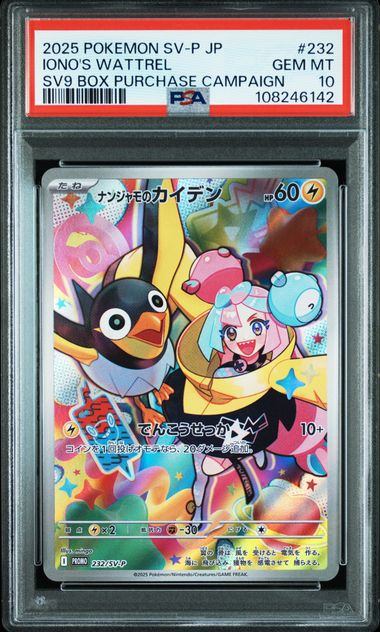 【PSA10鑑定品】ナンジャモのカイデン(AR仕様)[232/SV-P][P][プロモ]【108246142/実物写真掲載】