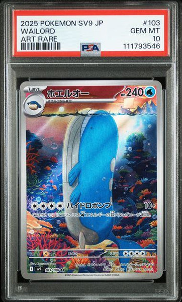 PSA10鑑定品】ホエルオー[103/100][AR][SV9]【111793546/実物写真掲載】