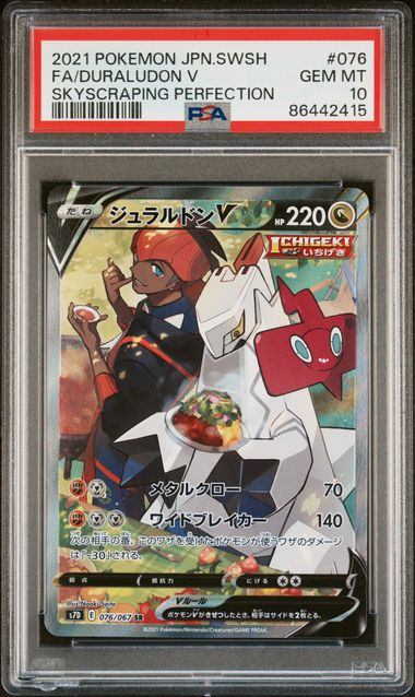 【PSA10鑑定品】ジュラルドンV[076/067][SR/SA][S7D]【86442415/実物写真掲載】