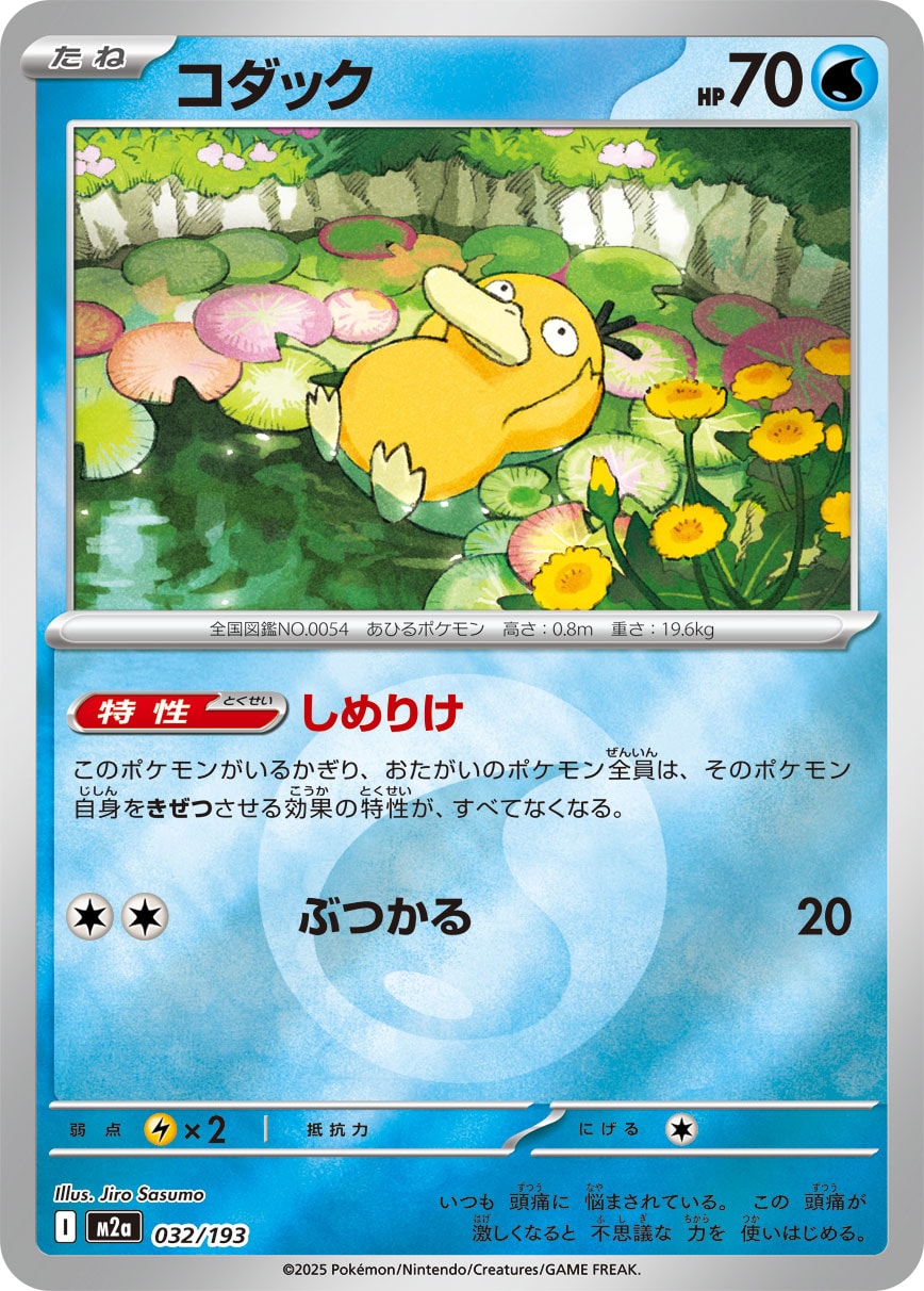 【状態A】コダック(タイプミラー)[032/193][-][M2a]