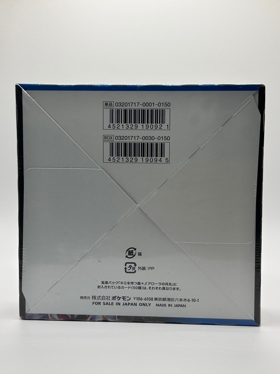 【状態A-】アローラの月光(未開封BOX)【実物写真掲載】【管理コードIT56X0X00VPO】【ゆうパックのみ】