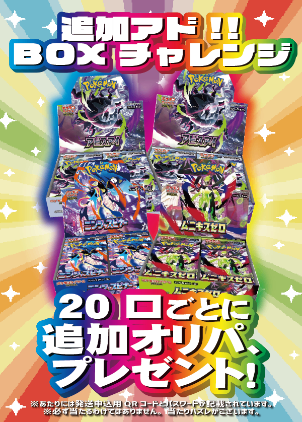 【#ホビビのオリパ】圧倒的主役！《ピカチュウex SAR》！BOX賞もつよつよ《ロストアビス》をご用意！さらには《メガゲッコウガex SAR》《レックウザ 25thプロモ》に《ブラックボルト》《ホワイトフレア》！夏の始まり盛り上げろ！！【表記以外はAR･CHR1枚入999円999口】
