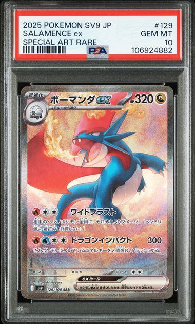 【PSA10鑑定品】ボーマンダex[129/100][SAR][SV9]【106924882/実物写真掲載】