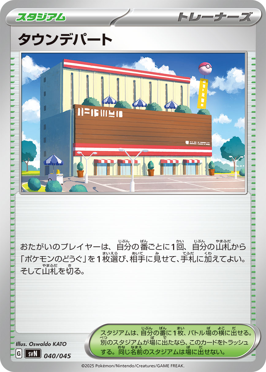 【状態A】タウンデパート[040/045][-][SVN]